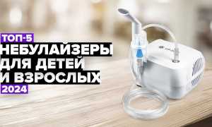 Небулайзер для ингаляций для детей, какой лучше купить — ТОП 12