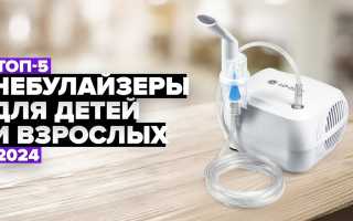 Небулайзер для ингаляций для детей, какой лучше купить — ТОП 12