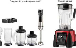 Какой блендер лучше выбрать погружной или стационарный