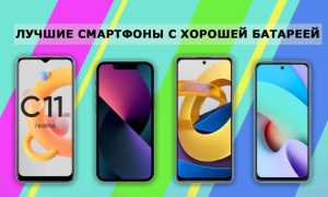 Смартфоны с хорошей камерой и мощной батареей — Рейтинг ТОП 10