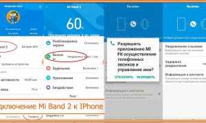 Можно ли подключить часы Xiaomi к Айфону: пошаговая инструкция как подключить фитнес-браслет Ми Бэнд 2, 3, 4, 5, 6 к Айфону