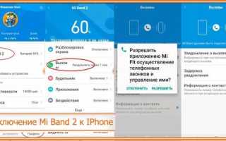 Можно ли подключить часы Xiaomi к Айфону: пошаговая инструкция как подключить фитнес-браслет Ми Бэнд 2, 3, 4, 5, 6 к Айфону