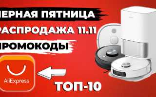 Лучший робот пылесос с AliExpress — Рейтинг ТОП 10