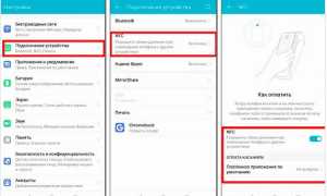 Как настроить и пользоваться нфс на телефонах Xонор и Huawei — Инструкция
