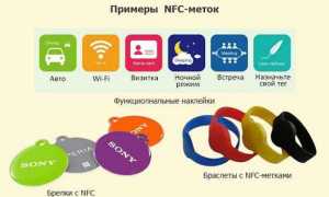 Что такое NFC метка — как запрограммировать, примеры использования