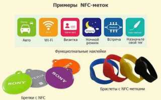 Что такое NFC метка — как запрограммировать, примеры использования