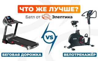 Что эффективнее велотренажер или беговая дорожка: что лучше выбрать для дома