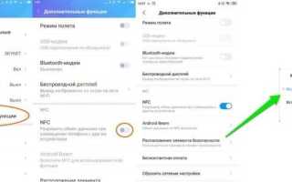 Инструкция как подключить, настроить и пользоваться НФС на Сяоми