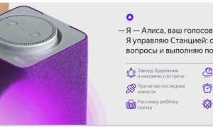 Как подключить и настроить Яндекс станцию Алису: подробная инструкция