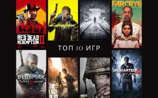 Лучшие игры на ноутбук с Windows 10