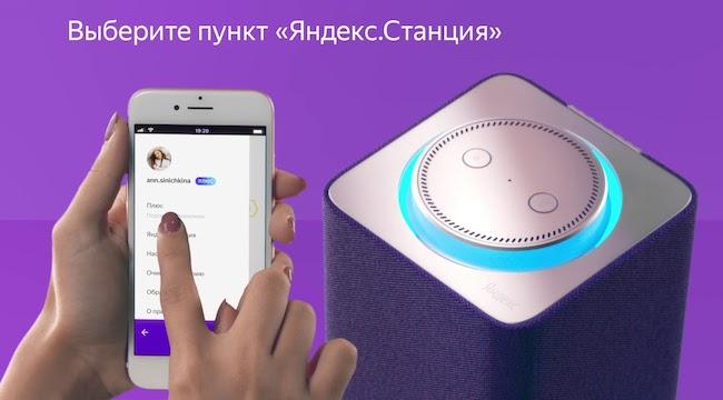 Как подключить и настроить Яндекс станцию Алису: подробная инструкция