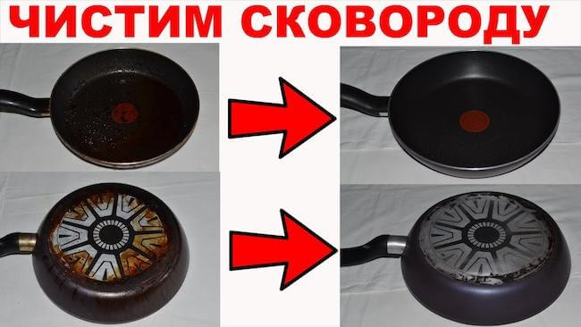 Как быстро и легко очистить сковороду в домашних условиях - способы удаление нагара для ленивых