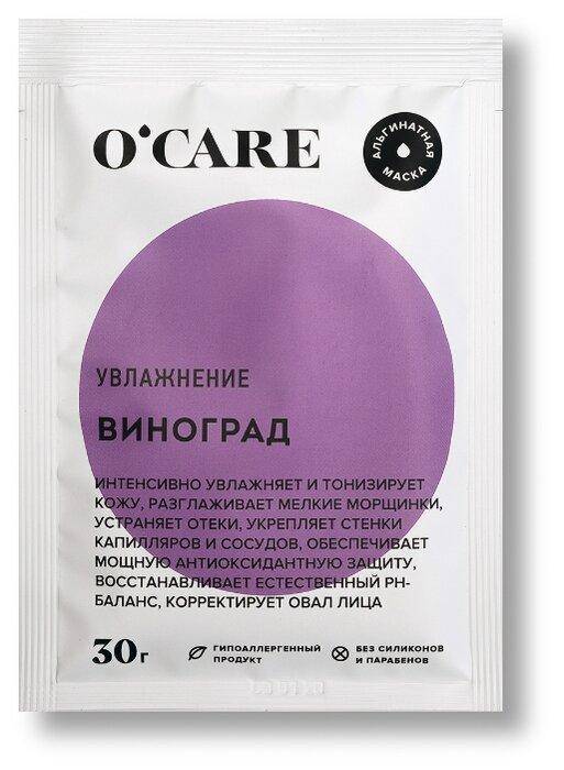 O'CARE с виноградом