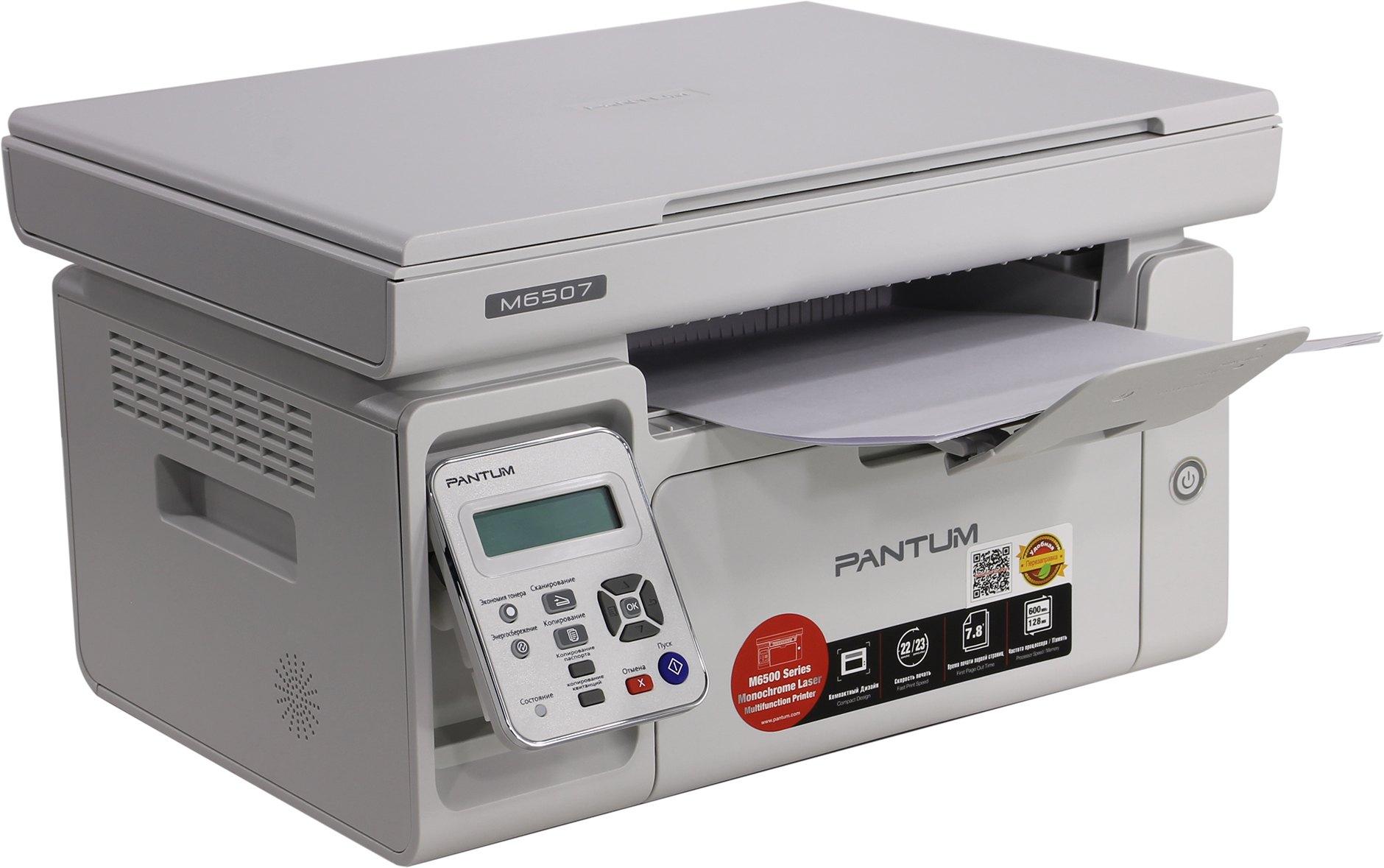 Pantum M6507