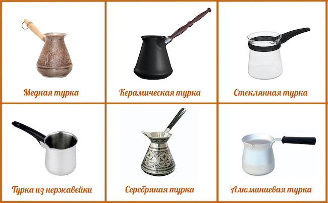 Гейзерная кофеварка или турка: что выбрать, сравнение, плюсы, минусы